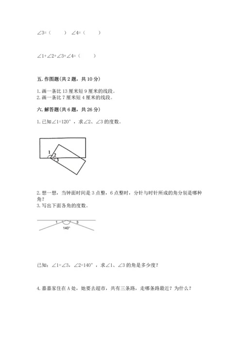 北京版四年级上册数学第四单元 线与角 测试卷（重点）.docx