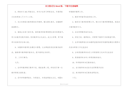 学校秋季教学工作计划3篇.docx