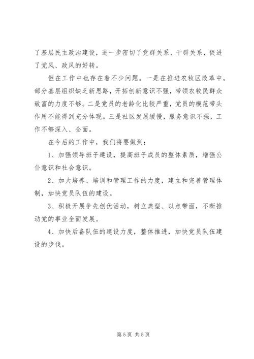 乡镇基层组织建设工作情况汇报.docx