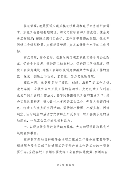 机务段XX年工会工作计划 (2).docx