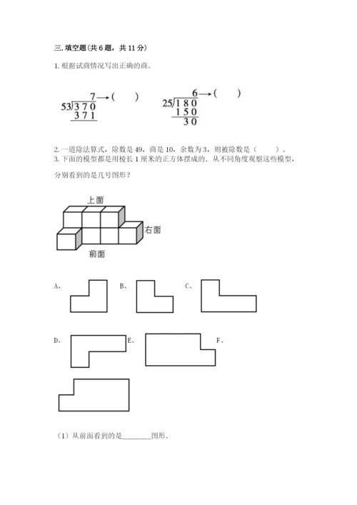 苏教版四年级上册数学期末卷及完整答案（全优）.docx