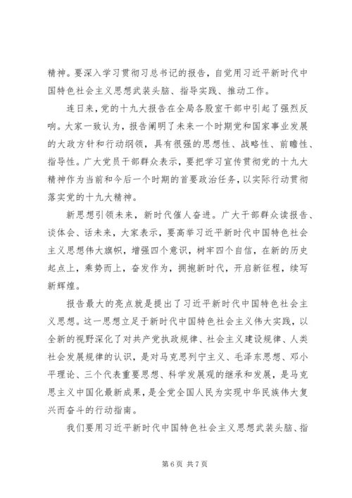 交通局学习十九大心得体会.docx