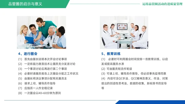 蓝绿色商务风QCC品管圈医疗质量管理品管圈医务人员培训