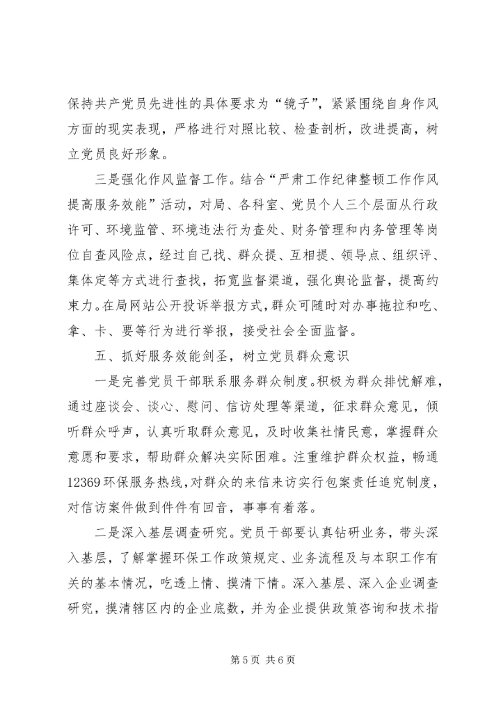党员教育管理“六抓六树”活动总结.docx