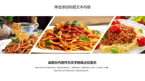 餐饮美食意大利面面食宣传介绍PPT模板