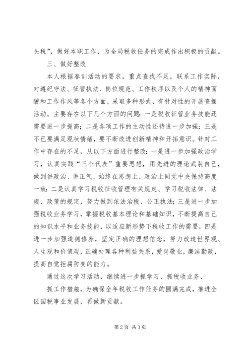 国税春训心得体会 (3).docx