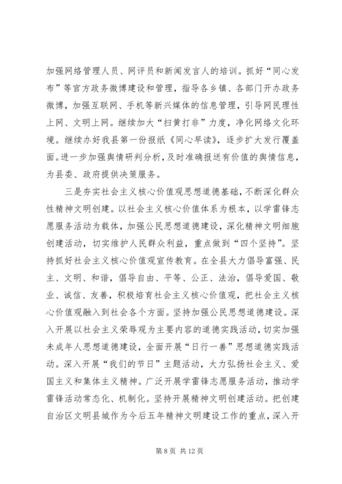 全区宣传思想文化工作会议致辞稿.docx