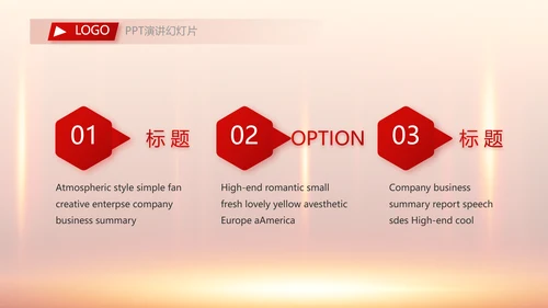 红色喜庆公司10周年庆ppt模板活动策划方案