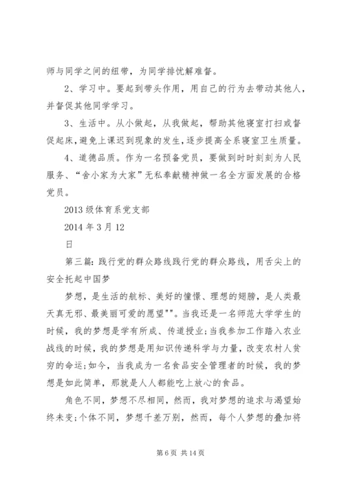 换位思考勇于担当践行党的群众路线.docx