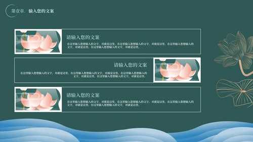 绿色水墨中国风教学PPT模板