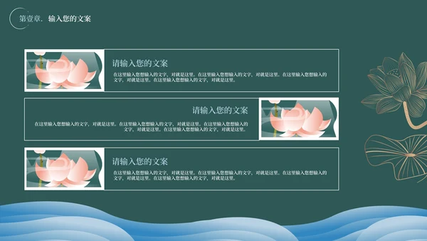 绿色水墨中国风教学PPT模板