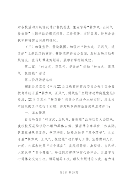 丁庄中心校“转方式、正风气、提效能”主题活动实施方案.docx