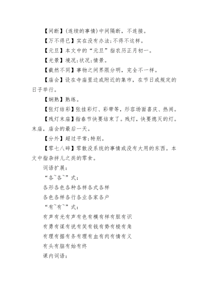 小学六年级语文期中常考知识点.docx