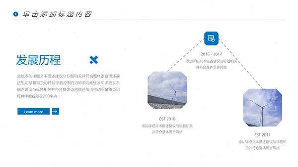 风车风力发电风能能源环保宣传PPT模板