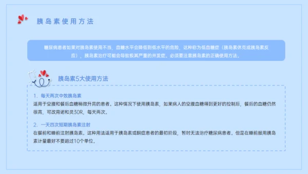 世界糖尿病日糖尿病健康知识宣教通用PPT