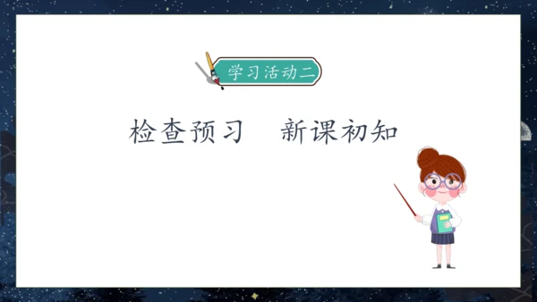 【核心素养】部编版语文五年级下册-3.月是故乡明（课件）