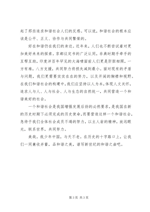 以和谐为话题的范文.docx