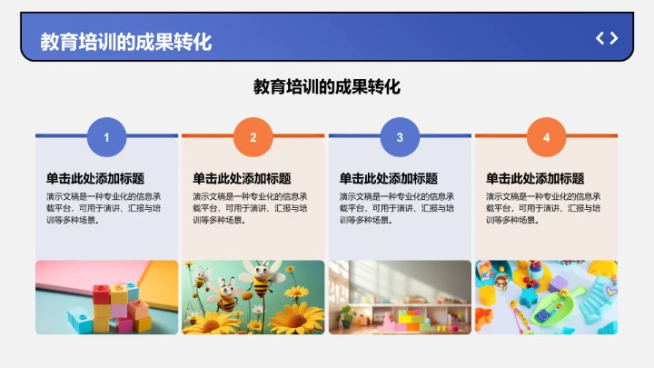 短期职业目标规划PPT模板