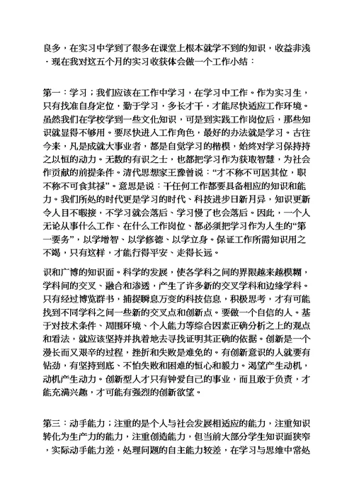 工作总结之电气实习总结