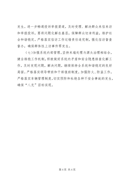 食品药品监督局综治工作方案.docx