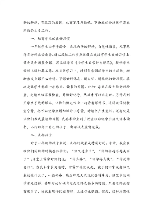 学期工作总结报告范文十篇