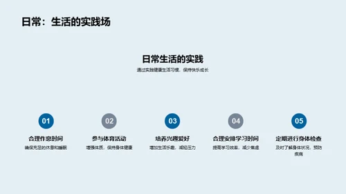 健康成长的秘诀
