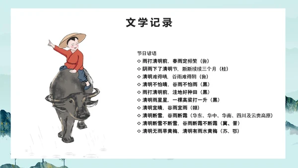 清明时节古意境PPT模板