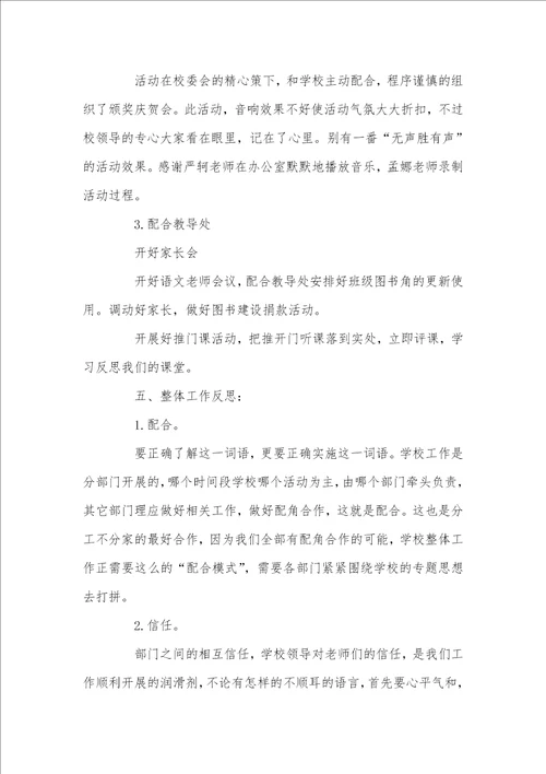 2021年小学老师九月工作总结,个人总结