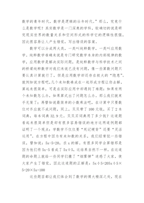 数学小论文编辑最新整理.docx