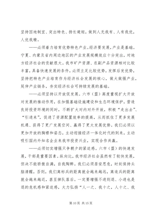 赴宁夏内蒙等地学习考察报告_1.docx