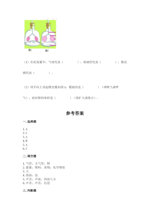 教科版四年级上册科学期末测试卷精品【综合题】.docx