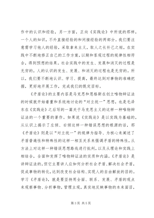 学习《矛盾论》心得体会 (2).docx