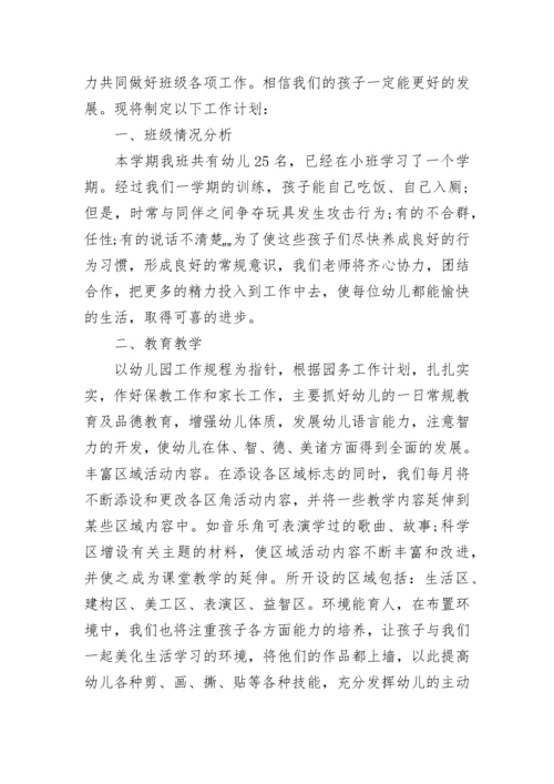 2023年幼儿园小班班务计划.docx