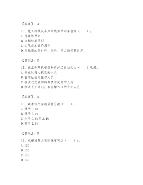 2023年《机械员》考试题库及参考答案【基础题】
