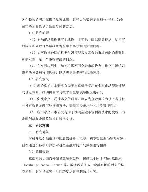 机器学习在金融市场预测中的应用