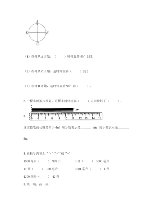 人教版数学五年级下册期末测试卷含答案（突破训练）.docx