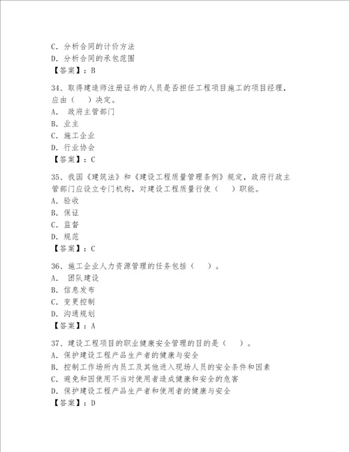 一级建造师继续教育考试题附答案培优b卷