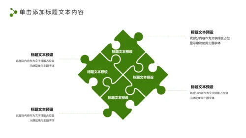 绿色低碳环保公益生态文明建设PPT模板