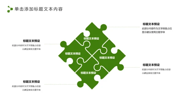 绿色低碳环保公益生态文明建设PPT模板