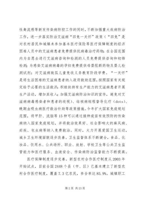 城乡医疗卫生体制改革和加强食品药品安全监管情况的报告.docx