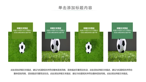 少儿足球运动足球培训俱乐部工作PPT模板