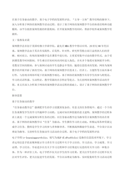 网络为案例教学开辟新空间.docx