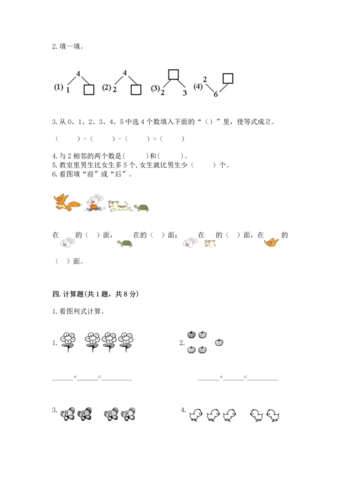 人教版一年级上册数学期中测试卷带答案（研优卷）.docx