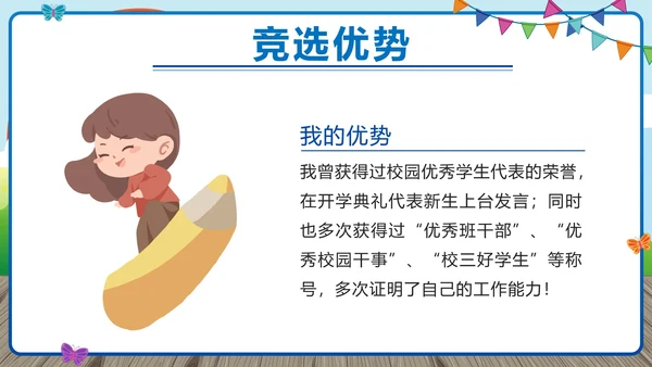 蓝色校园卡通小学班长竞选带内容PPT模板