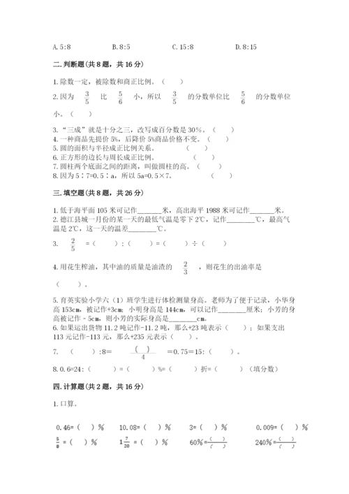 北京版六年级下册期末真题卷【有一套】.docx