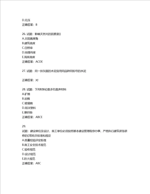 装饰装修施工员考试模拟试题第279期含答案