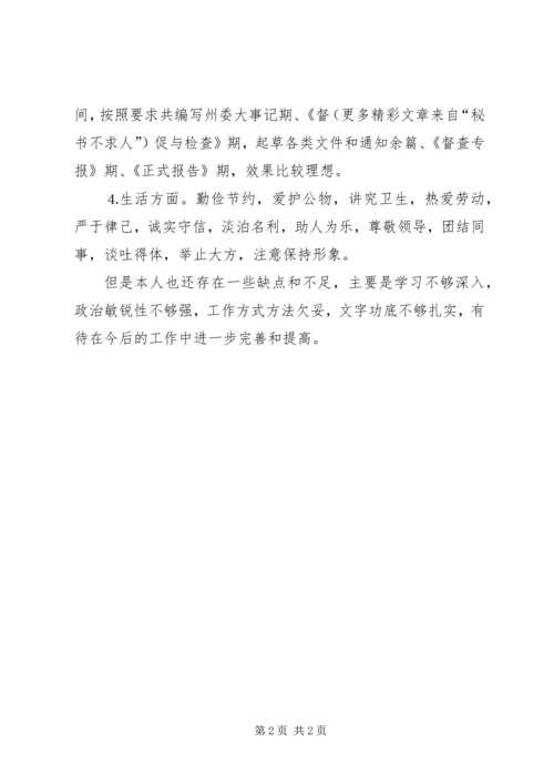 公务员年度自我鉴定 (2).docx