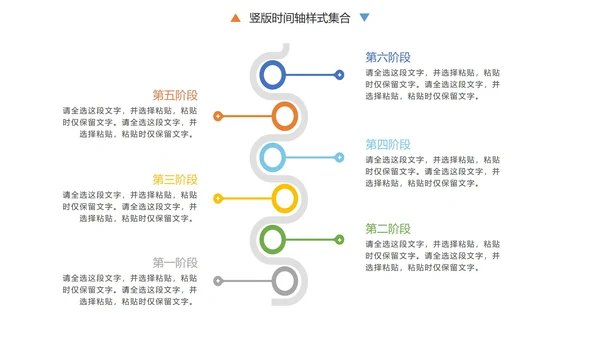 彩色竖版通用就时间轴样式集合PPT模板