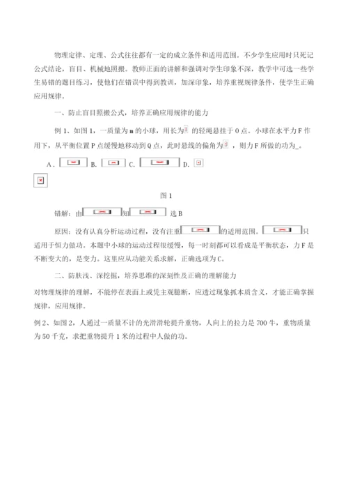 从物理知识的应用到学生能力的培养.docx