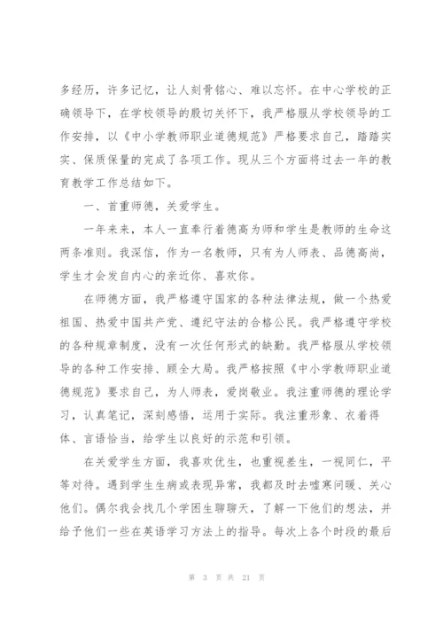 2022教师年度思想工作总结八篇.docx